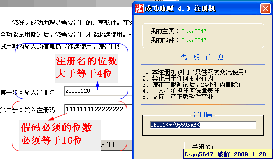 成功助理 4.3 注册机