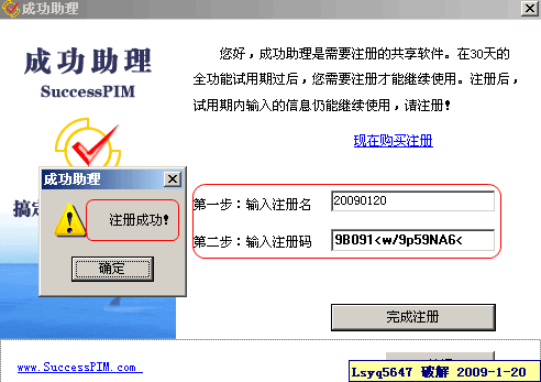 成功助理 4.3 注册机