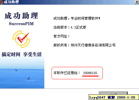 成功助理 4.3 注册机