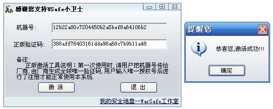 第二空间-通用U盘私密空间安全小卫士 1.2 绿色版注册机