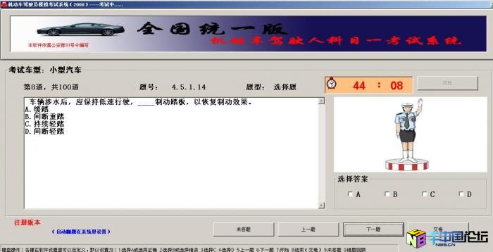 驾驶员科目一无纸化考试摸拟系统(全国统一版)  内存注册机