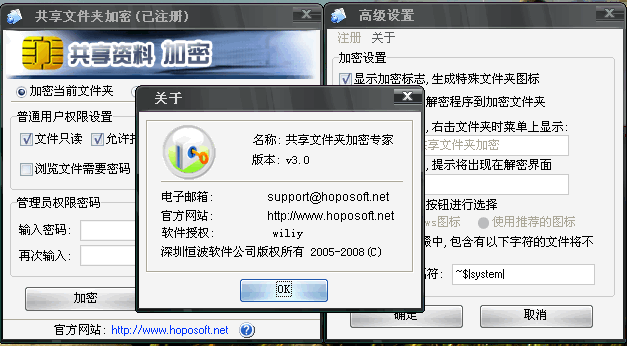 共享文件夹加密专家 3.0 注册版