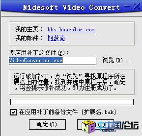 Nidesoft Video Converter 2.3.38 破解补丁