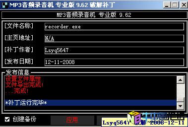 MP3音频录音机 专业版 9.62 -破解补丁