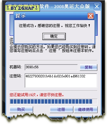 嘉艺发型设计软件 2.8 (2008奥运大众版) 注册机