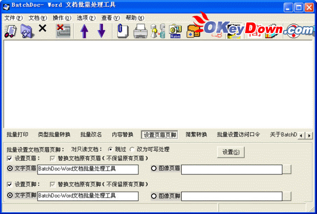 BatchDoc 5.3 破解补丁