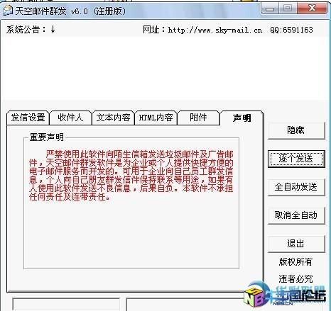 天空邮件群发(不进垃.圾邮件)V6.0绿色版加破解补丁