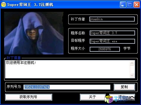 Super背词王 3.7注册机