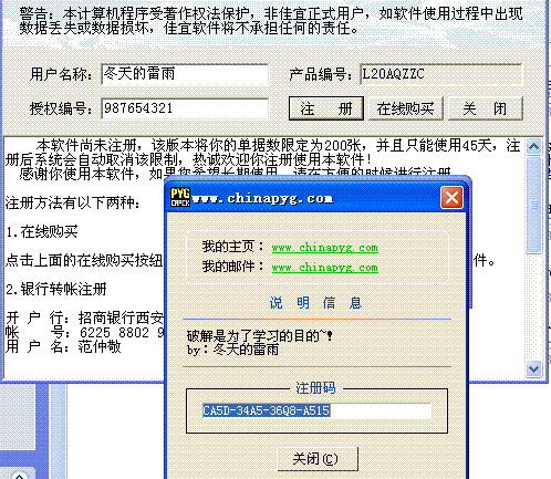 佳宜仓库管理软件 3.48 企业版注册机