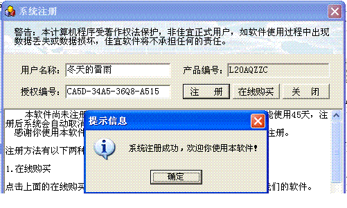 佳宜仓库管理软件 3.48 企业版注册机