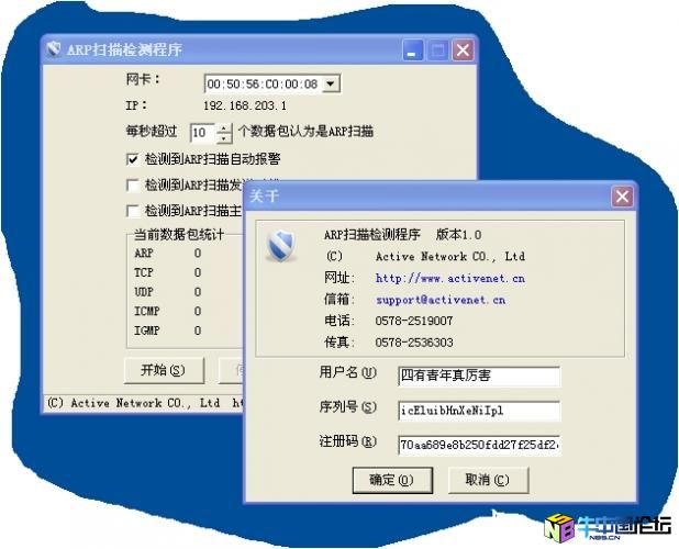 网管克星 Active ARP V1.0.2007.1009 绿色特别版