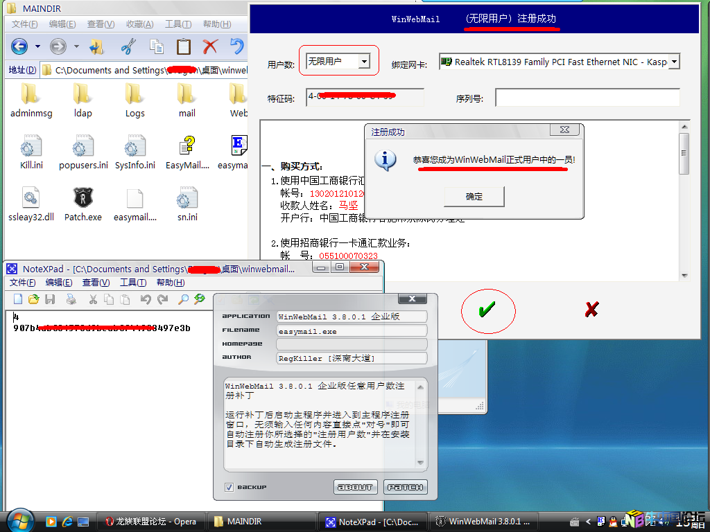 WinWebMail 3.8.0.1 企业版任意用户数注册补丁