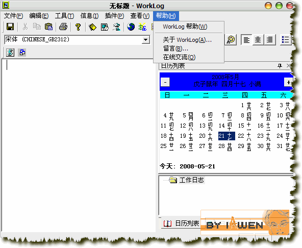 WorkLog 工作日志管理 3.30[破解]