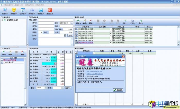 冠森电气成套设备报价软件 1.00 破解补丁