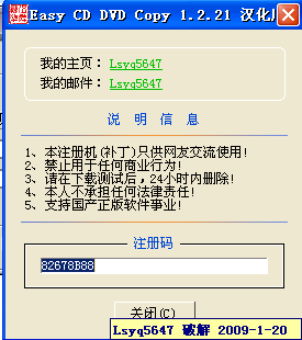 Easy CD DVD Copy 1.2.21 汉化版注册机