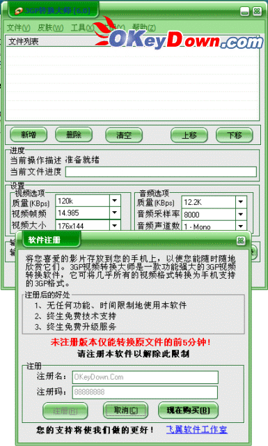 3GP转换大师 6.0 破解补丁