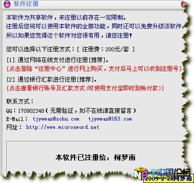 网吧计费管理系统 2009 Build 0208 破解补丁