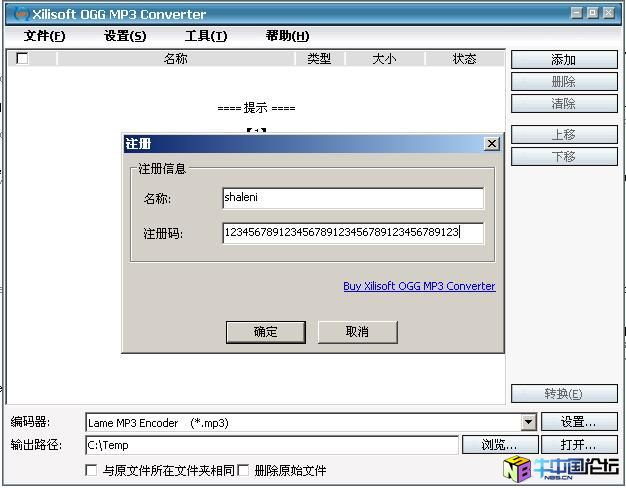 Xilisoft OGG MP3 Converter注册机