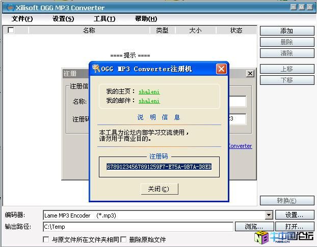 Xilisoft OGG MP3 Converter注册机