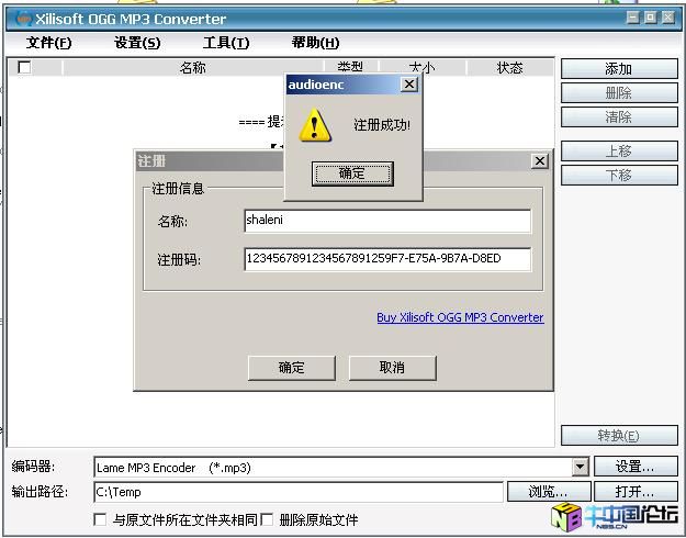 Xilisoft OGG MP3 Converter注册机