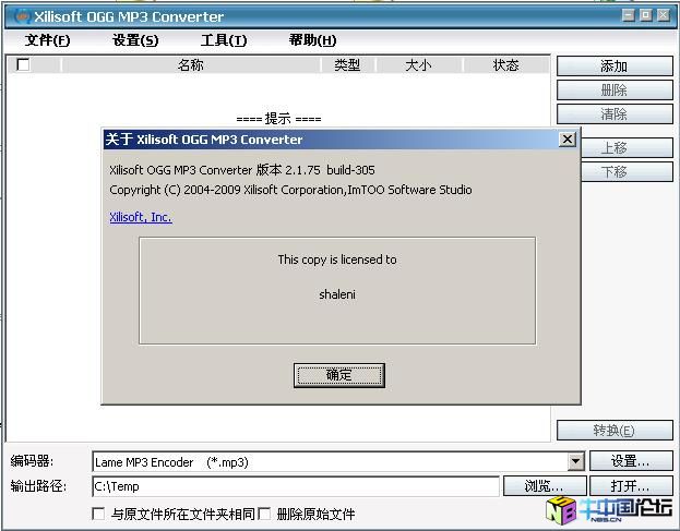 Xilisoft OGG MP3 Converter注册机