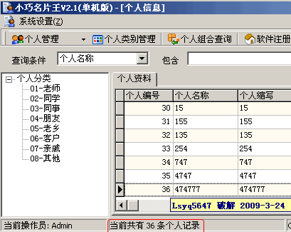 小巧名片王 2.11 破解补丁