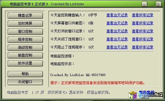电脑监控专家 1.17 破解版