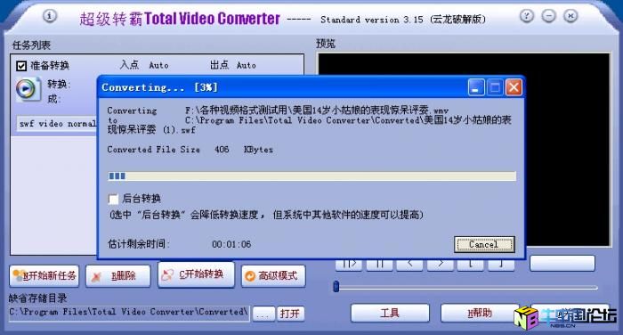 超级转霸Total Video Converter 3.15 汉化云龙绿化破解版