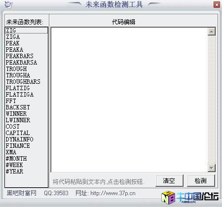 黑吧财富网股票软件指标公式未来函数检测工具(去限制破解版)