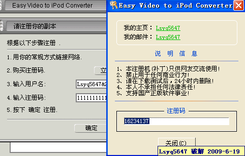 Easy Video to iPod Converter 1.5.1 汉化版注册机