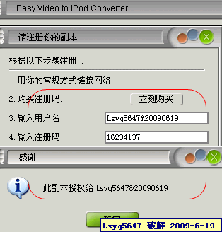 Easy Video to iPod Converter 1.5.1 汉化版注册机