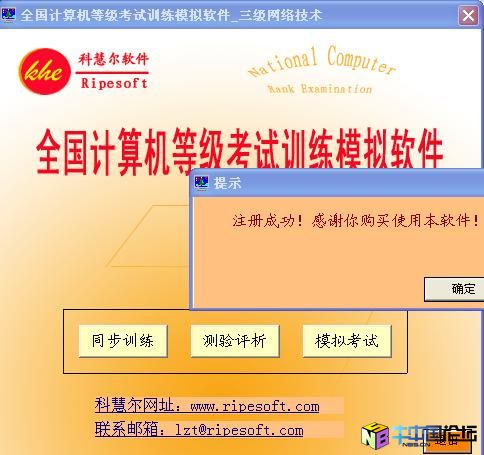 计算机等级考试训练模拟软件（三级网络技术） 1.10注册机