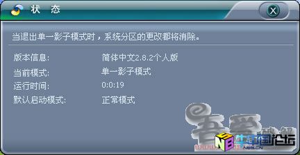 影子系统2.8.2个人版破解补丁