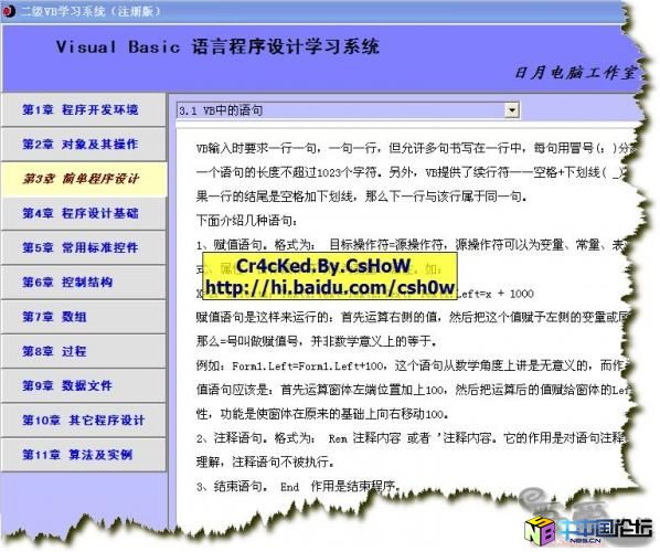 二级VB学习系统 1.0 破解版 Cr4cKed.By.CsHoW