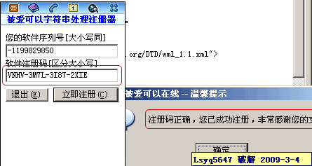 被爱可以字符串处理工具 1.2 注册机