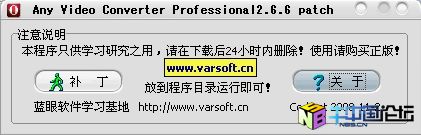 Any Video Converter Professional2.6.6免注册补丁