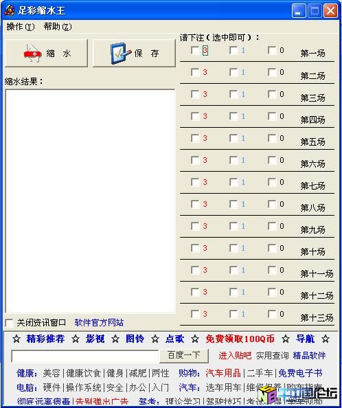 [霏凡破解大比拼]秋风下的落叶---足彩缩水王 2.4注册机