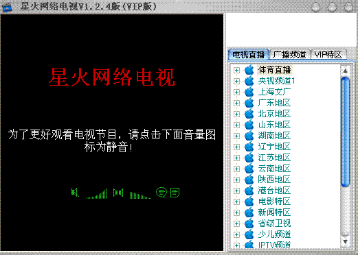 星火网络电视1.2.4 注册机