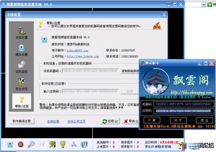 微服摄像头视频监控直播系统 v6.0算法注册机