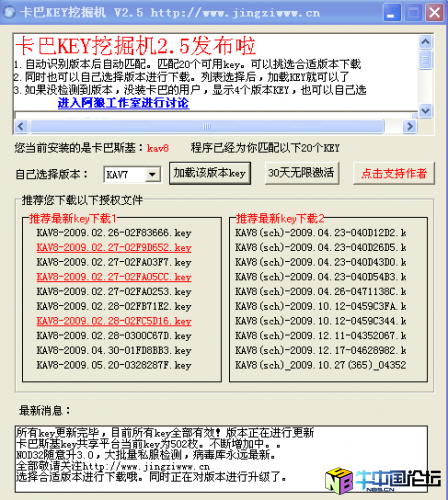 卡巴KEY挖掘机V2.5