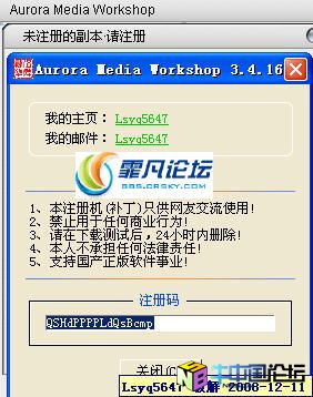 Aurora Media Workshop 3.4.16 汉化版注册机