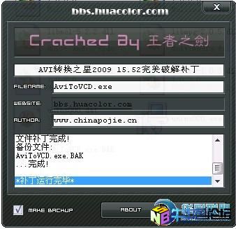 AVI转换之星2009 15.52完美破解补丁