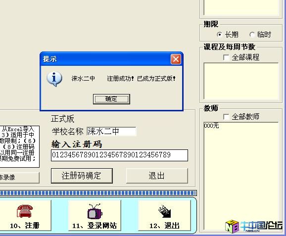 CTI课程安排系统 2.0 破解补丁