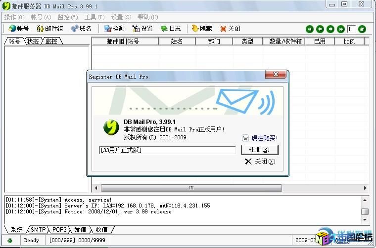 遥志DB Mail Pro通用邮件服务器250用户版破解补丁