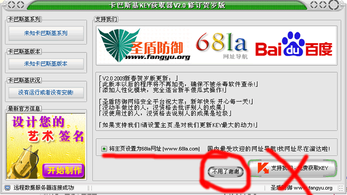 卡巴斯基KEY获取器正式版 V2.0 Bulid20090112 新春贺岁版