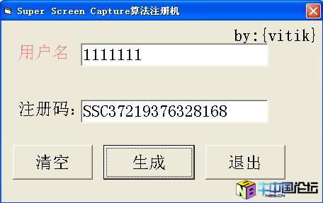 Super Screen Capture 4.0算法注册机