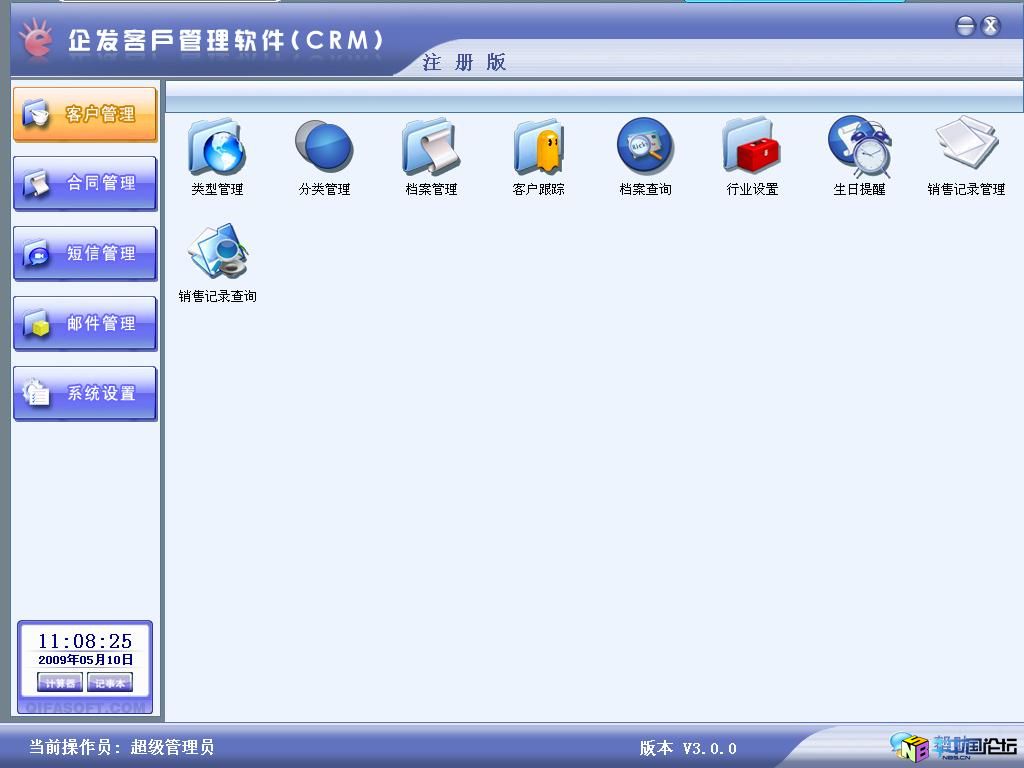 企发客户关系管理（CRM）软件 V3.0 注册码+免狗补丁