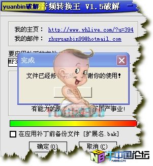 MP3音频转换王 V1.5破解补丁