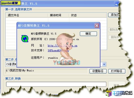 MP3音频转换王 V1.5破解补丁