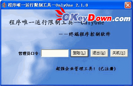 程序唯一运行限制工具 OnlyOne 2.1.0 破解补丁